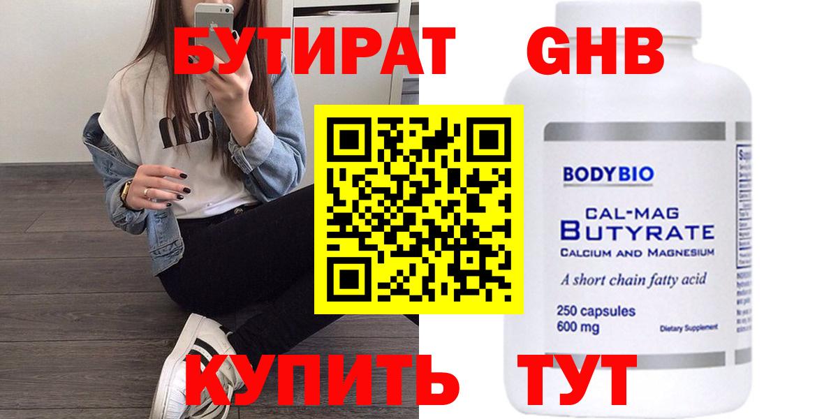Бутират GHB Шуя