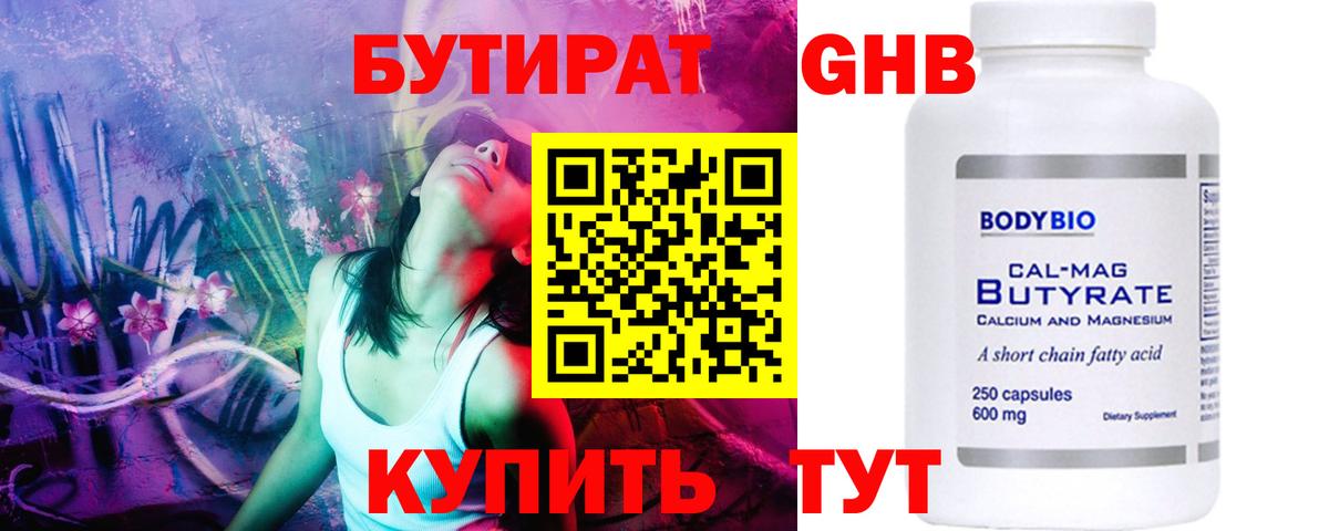 Бутират  Вход с VPN  Шуя  Бутират GHB 