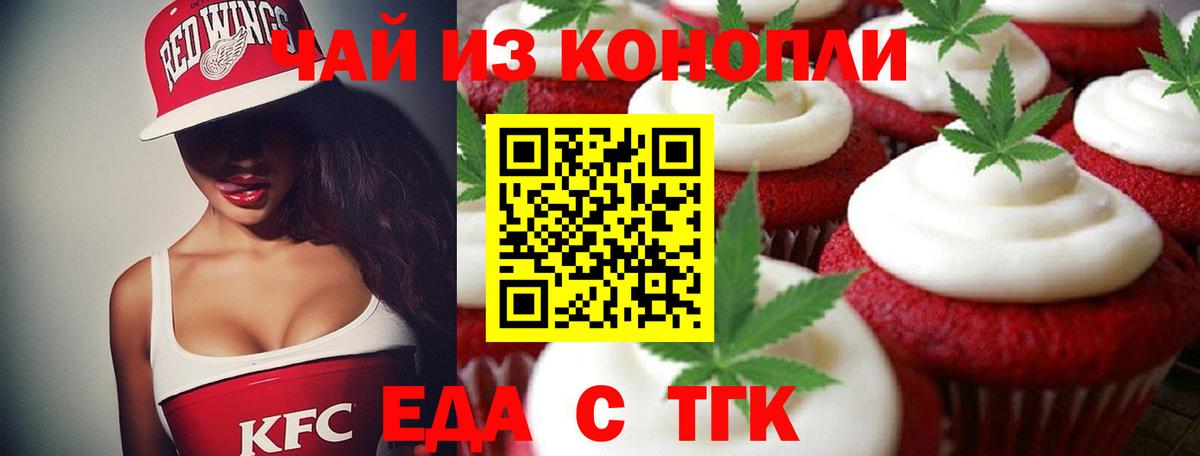 Еда ТГК конопля Шуя