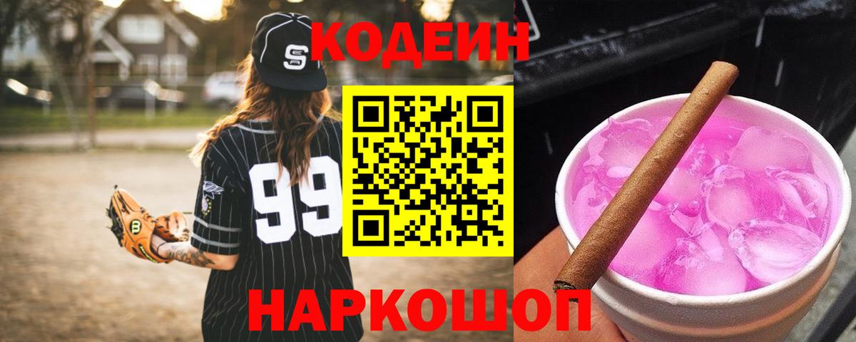 Кодеин напиток Lean (лин)  Вход с VPN  Шуя  Codein напиток Lean (лин) 