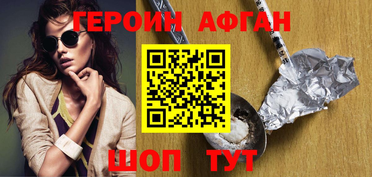 Героин афганец Шуя