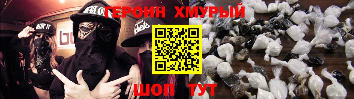 Героин белый  Вход с VPN  Героин  Шуя 